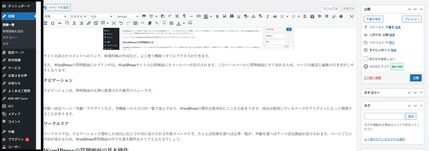 WordPressの管理画面にあるナビゲーション