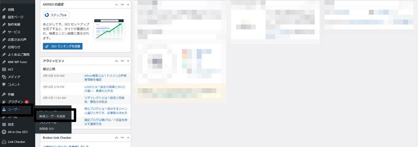 WordPressで新規ユーザーを追加するリンクボタンの場所の画像