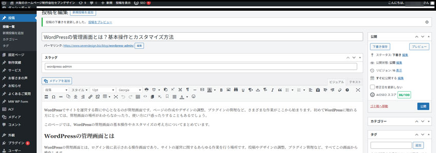 WordPressの管理画面にあるツールバー