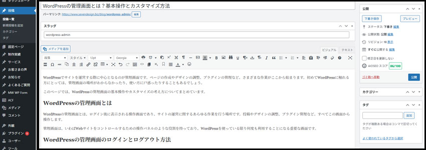 WordPressの管理画面にあるワークエリア