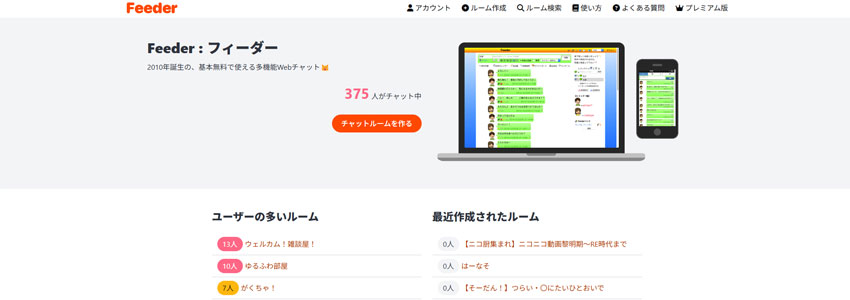 Feederサイトの画像