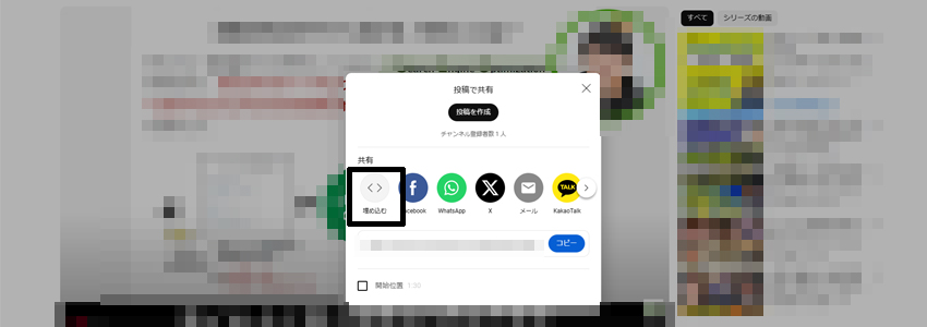 YouTubeの埋め込むボタンの場所の画像