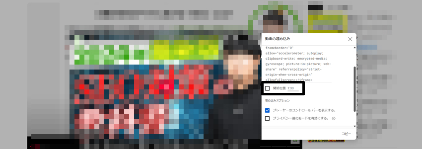 YouTubeの開始位置を変更するボタンの画像
