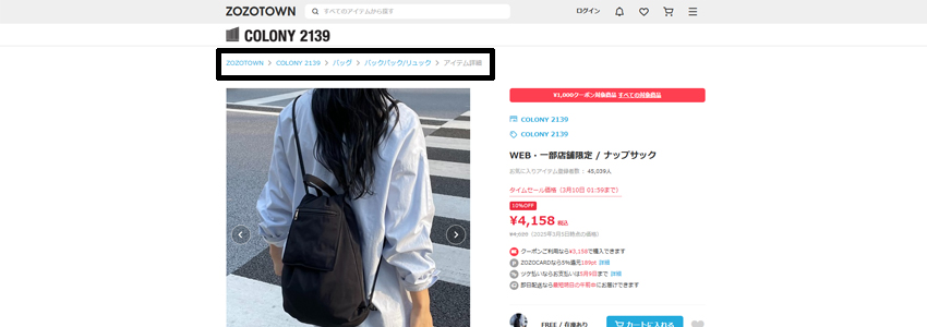 リンクを強調したパンくずリストの画像
