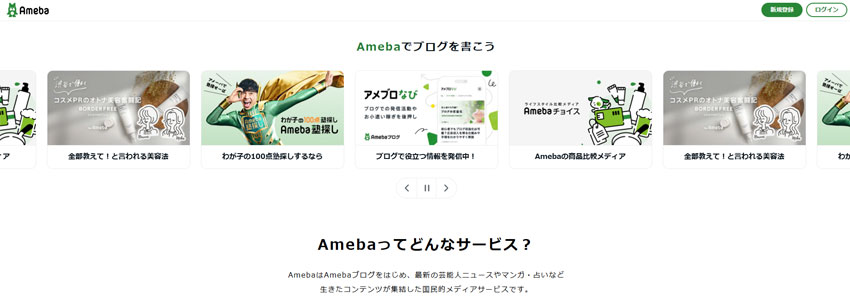 アメーバブログサイトの画像
