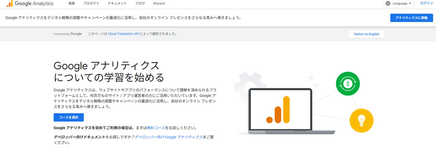 Googleアナリティクスサイトの画像