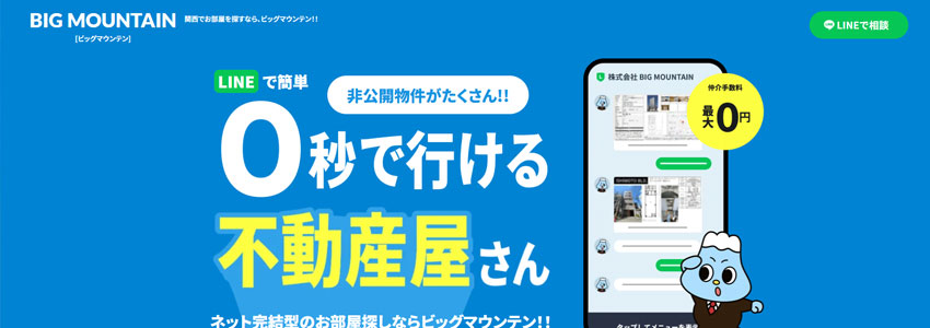 株式会社ビッグマウンテンサイトの画像