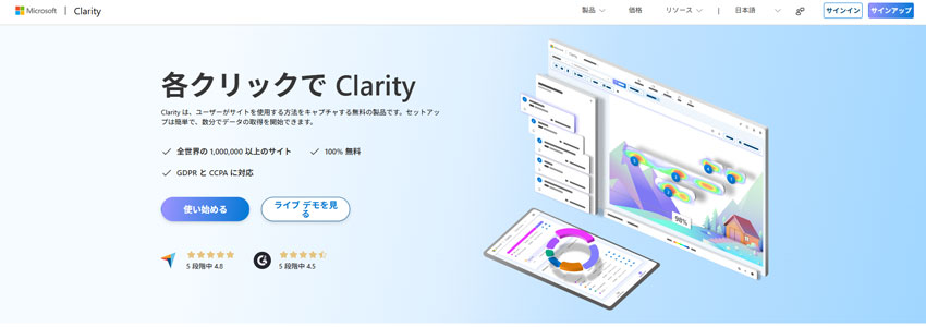 Microsoft Clarityサイトの画像