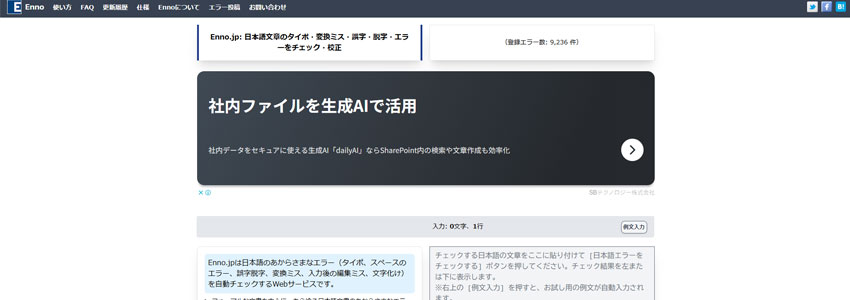 ENNOサイトの画像