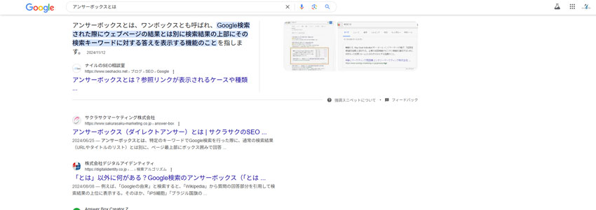 強調スニペットを示す画像