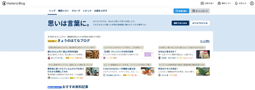 はてなブログサイトの画像
