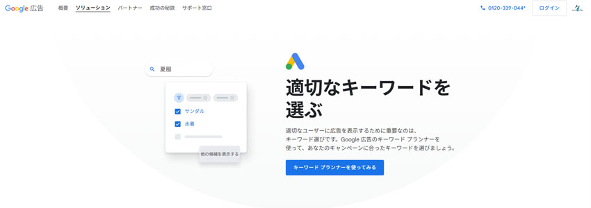 Googleキーワードプランナーサイトの画像