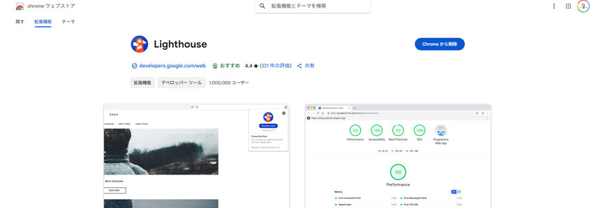 Lighthouseのダウンロードページの画像