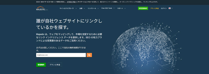 Majesticサイトの画像