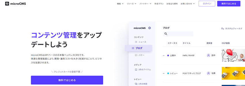 microCMSサイトの画像