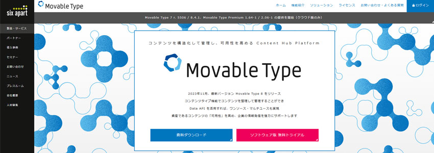 Movable Typeの公式サイトの画像
