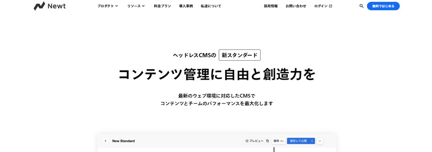 Newtサイトの画像