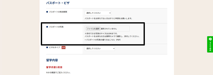 ピュアカナダのお申込フォームにある画像添付機能の画像