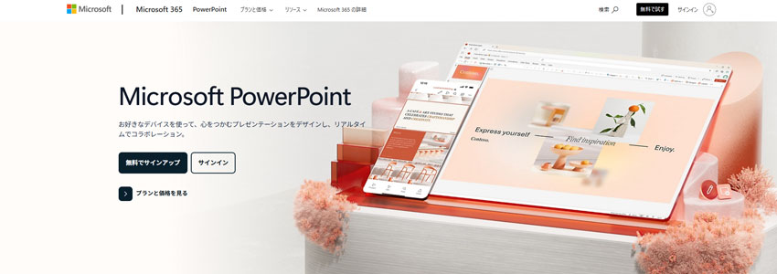 PowerPointサイトの画像