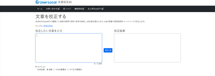 User Local文章校正AIページの画像