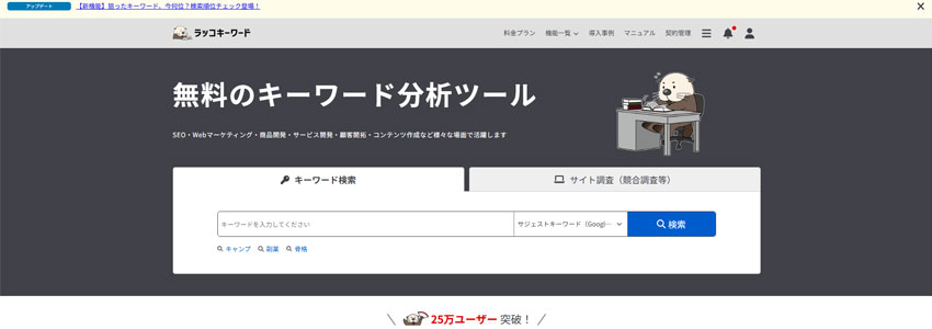ラッコキーワードサイトの画像