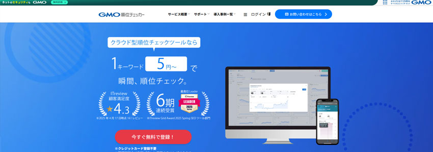 GMO順位チェッカーサイトの画像