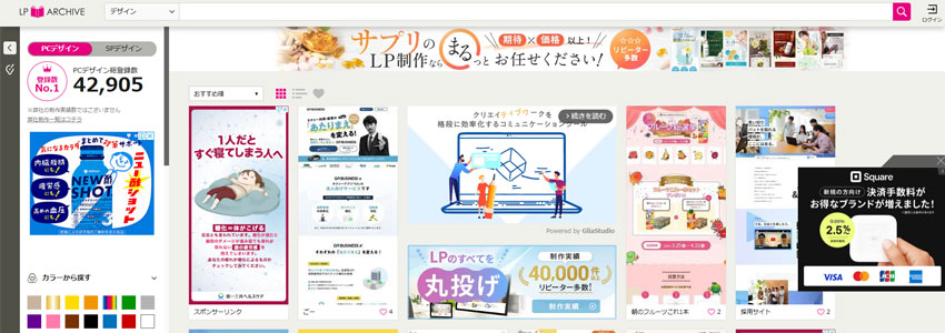 LP ARCHIVEサイトの画像