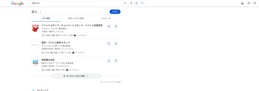 求人情報（リッチスニペットの種類）