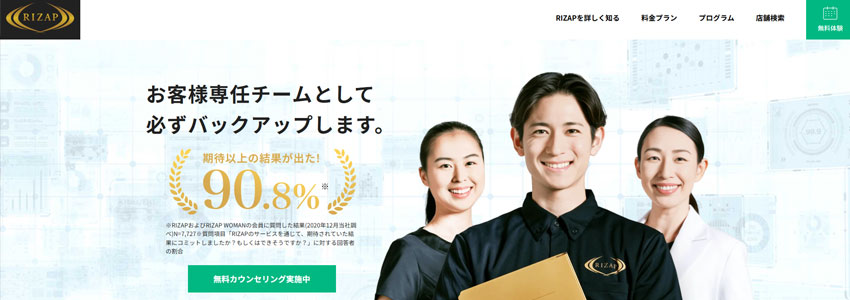 ライザップサイトの画像