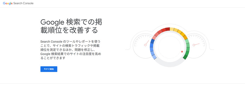 Googleサーチコンソールサイトの画像