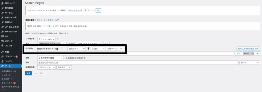 Search Regexの絞り込み検索の画像