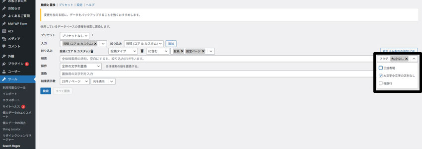 Search Regexで正規表現を使う画面の画像