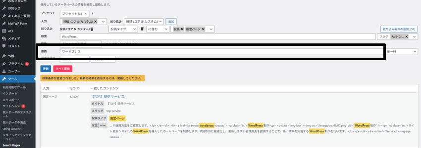 Search Regexで置換後の文字列を入力する画面の画像