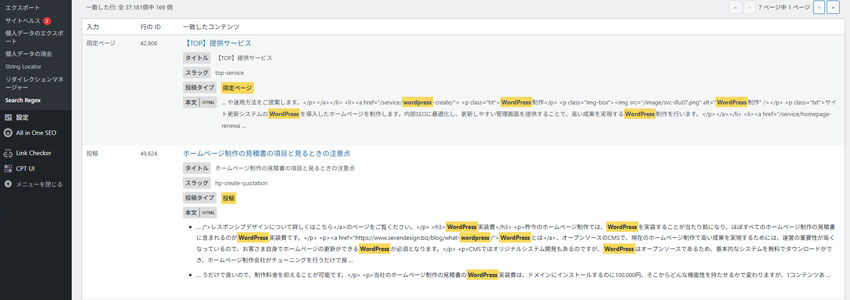 Search Regexで絞り込み検索を行ったページの画像