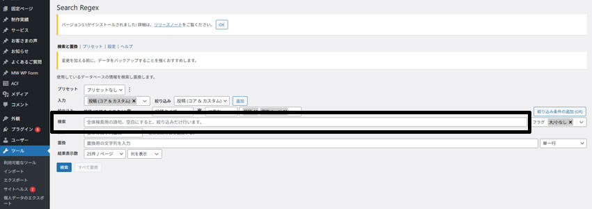 Search Regexで検索する画面の画像