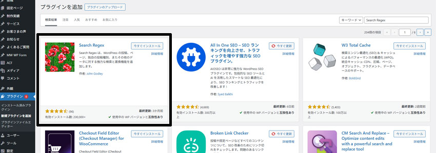 Search Regexの検索結果の画像