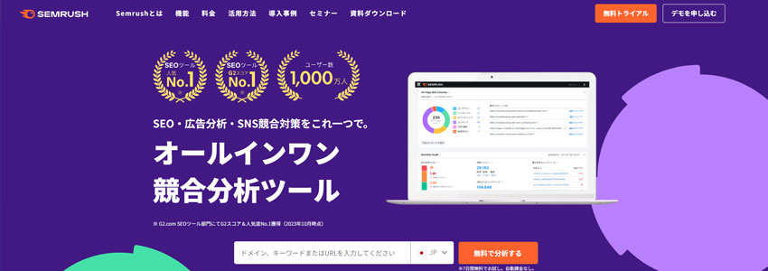 SEMrushサイトの画像