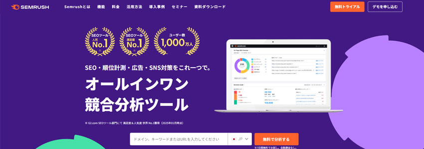 Semruchサイトの画像