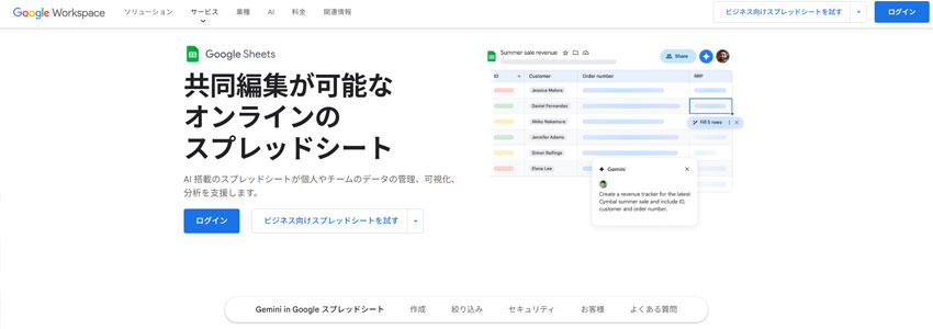 Googleスプレッドシートのログインページの画像