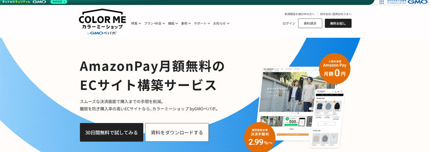 カラーミーショップサイトの画像