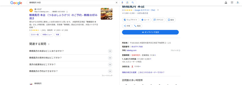 店舗情報（リッチスニペットの種類）