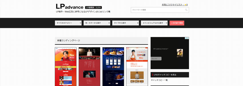 LP advanceサイトの画像