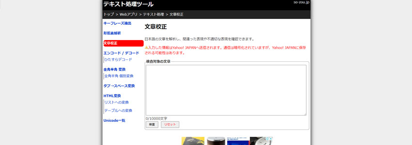 文章校正ツールサイトの画像