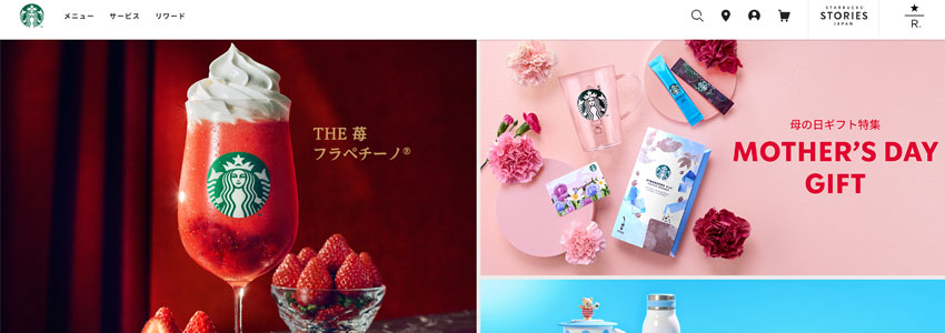 スターバックスサイトの画像