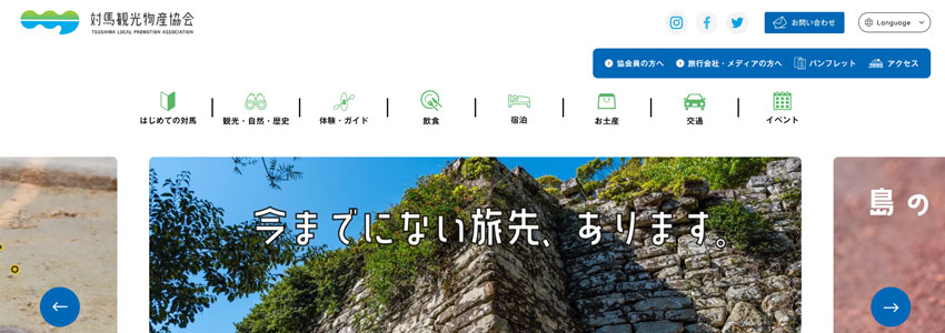 対馬観光物産協会サイトの画像
