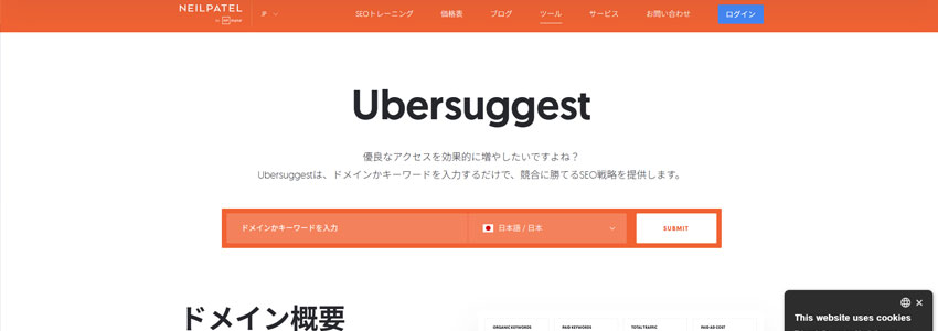 Ubersuggestサイトの画像