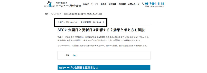 Webページの公開日と更新日を示す画像