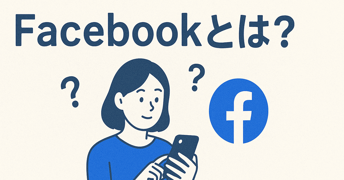 Facebookとは