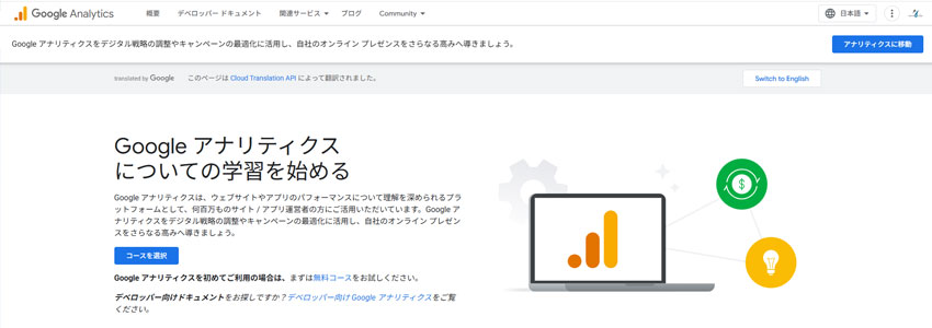 Googleアナリティクスサイトの画像