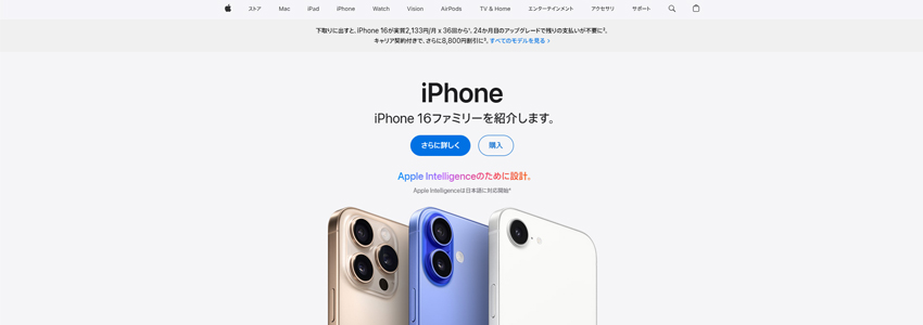 Appleのコーポレートサイトの画像